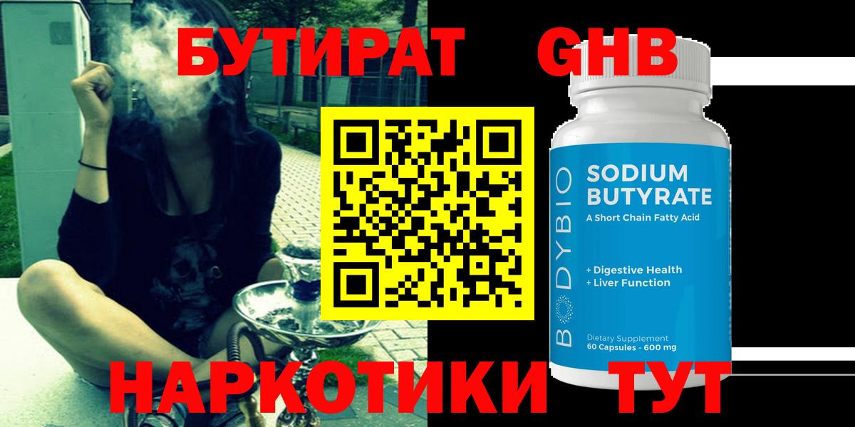 БУТИРАТ BDO Усть-Илимск