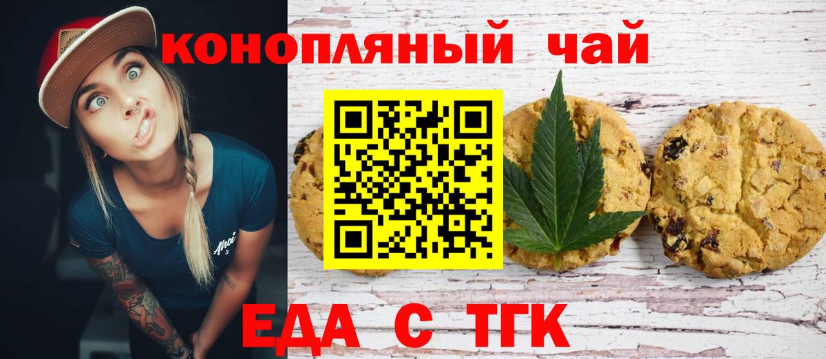 Усть-Илимск  Печенье с ТГК конопля  Вход с VPN 