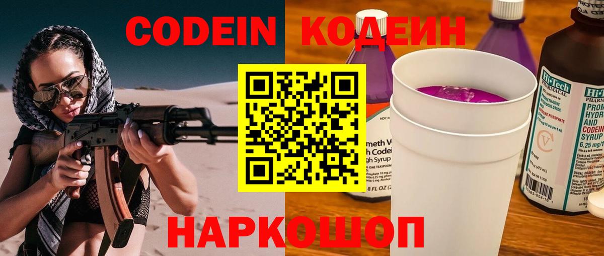Codein Purple Drank Усть-Илимск