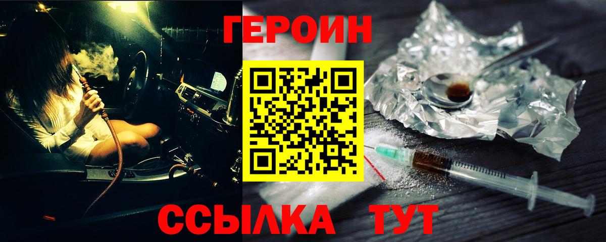 Героин гречка Усть-Илимск