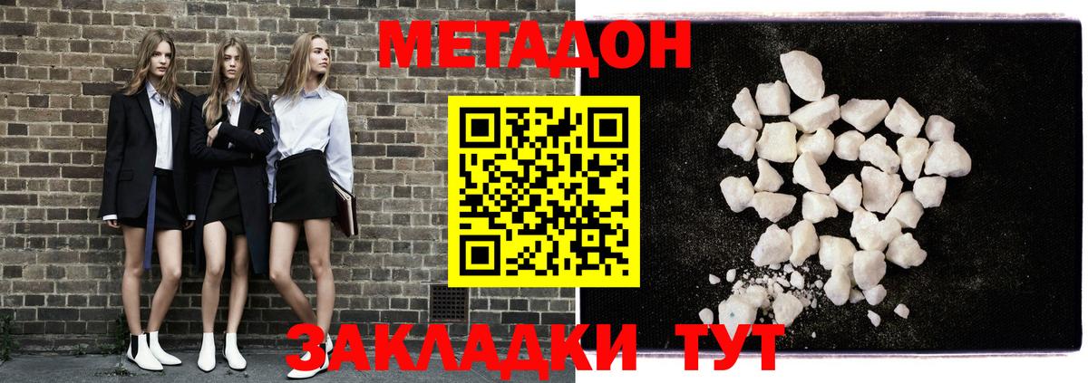 Усть-Илимск  Метадон кристалл  Вход с VPN  Метадон белоснежный 